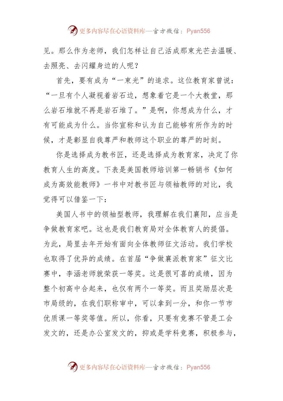 特级教师在青年教师座谈会上的发言：活成光，就照见了路.docx_第2页