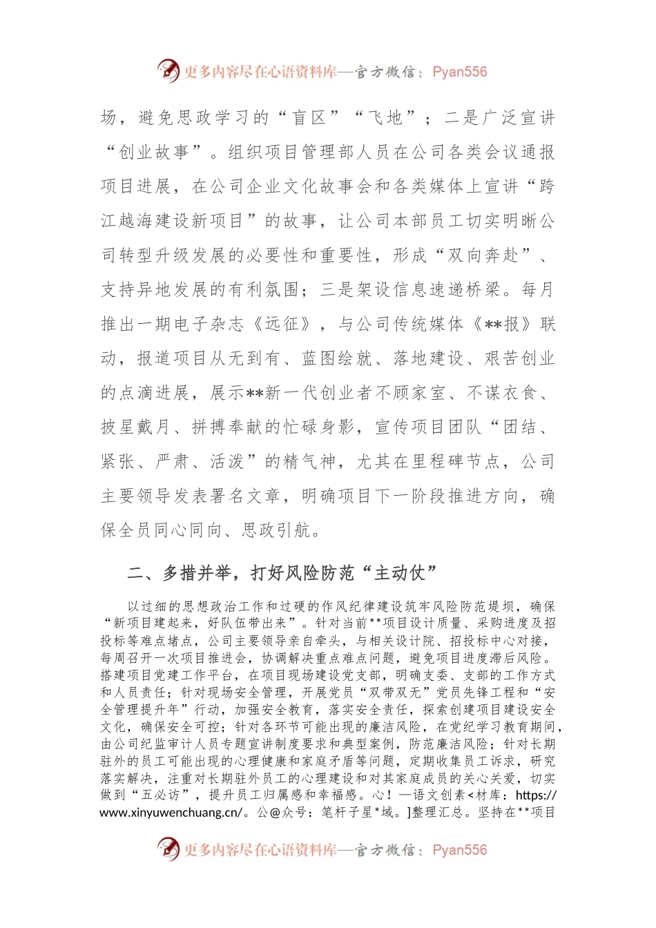 某公司在2024年国有企业党建高质量发展经验交流会上的发言.docx_第2页