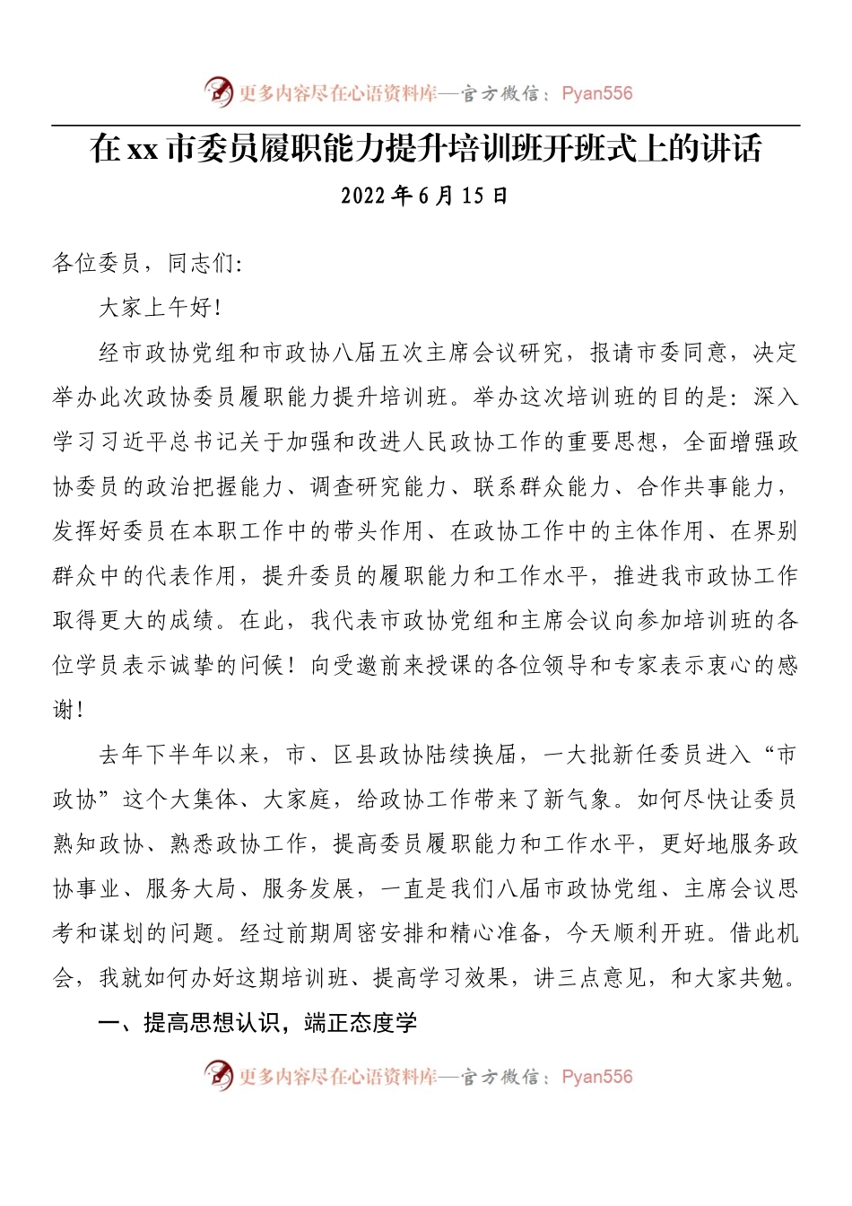 汇编812-培训班开班式以及结业式讲话-18篇.docx_第2页