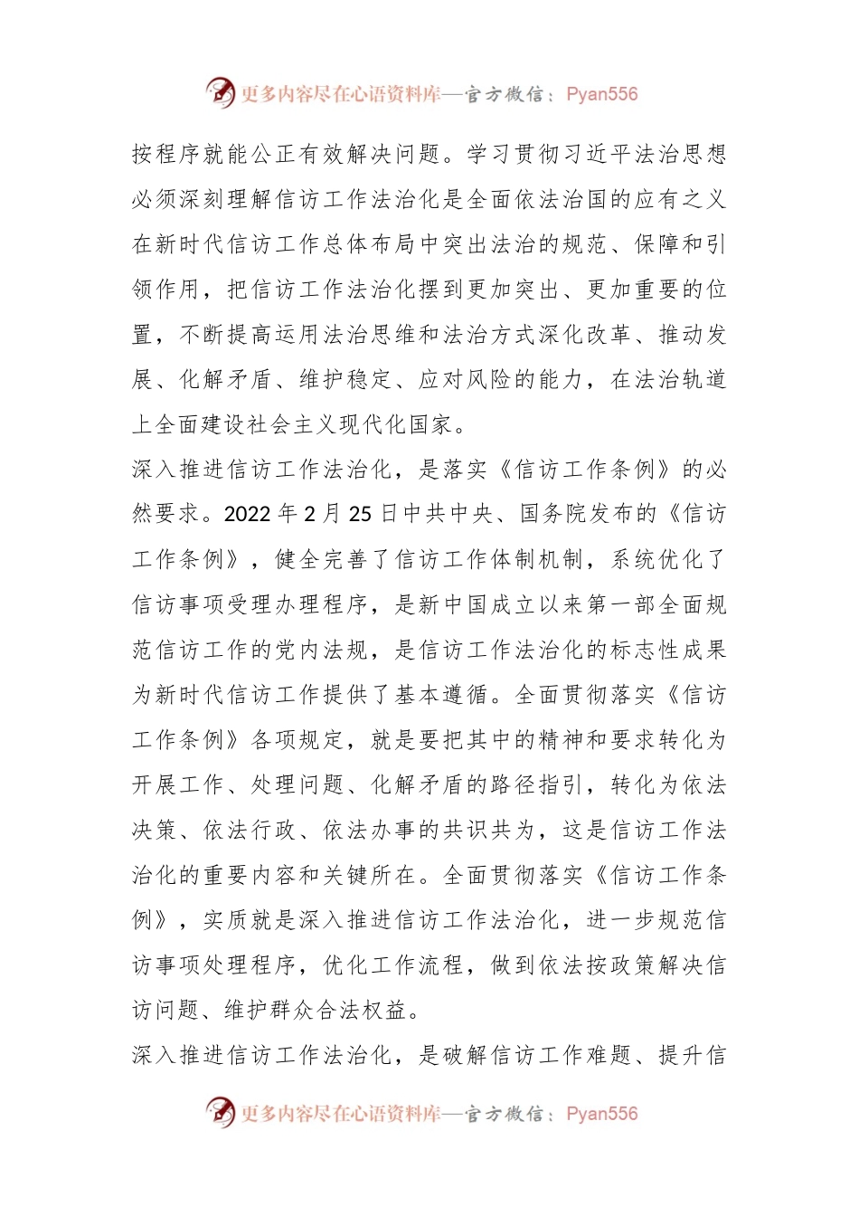 深入推进信访工作法治化 依法按政策解决人民群众信访问题.docx_第2页