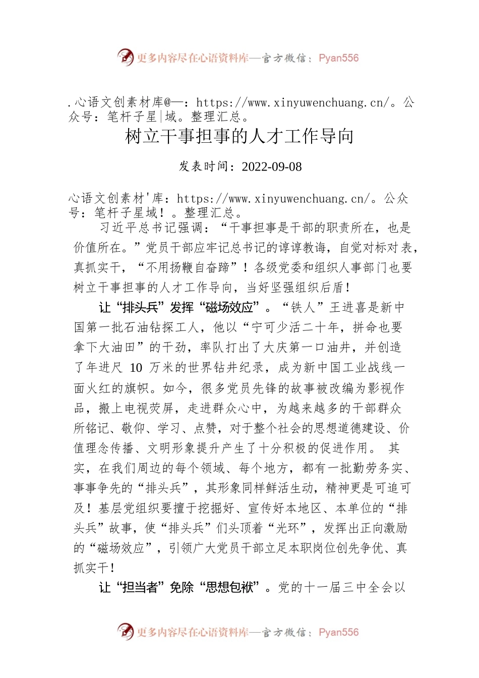 树立干事担事的人才工作导向.docx_第1页