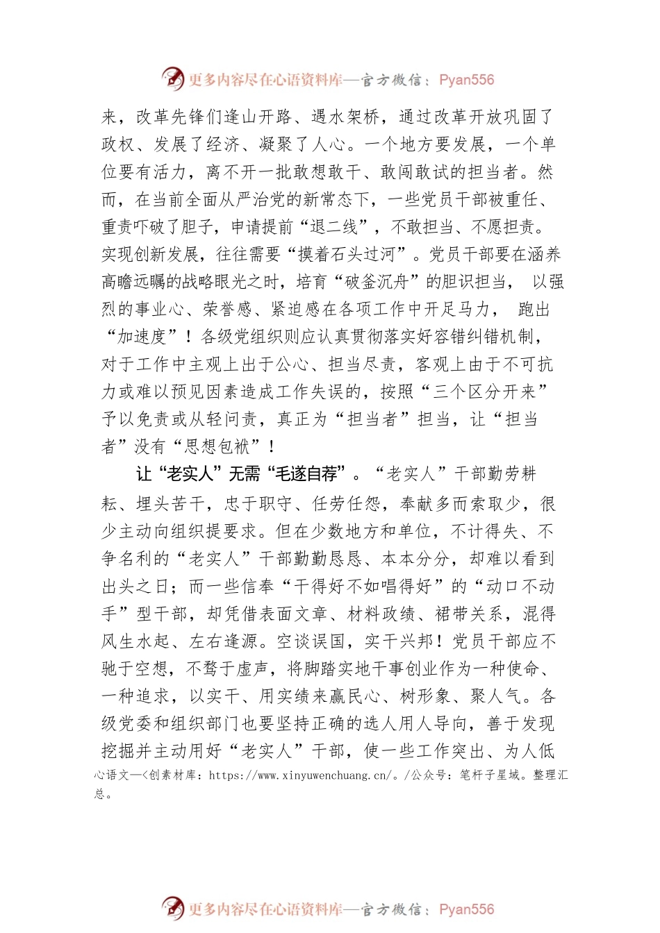 树立干事担事的人才工作导向.docx_第2页