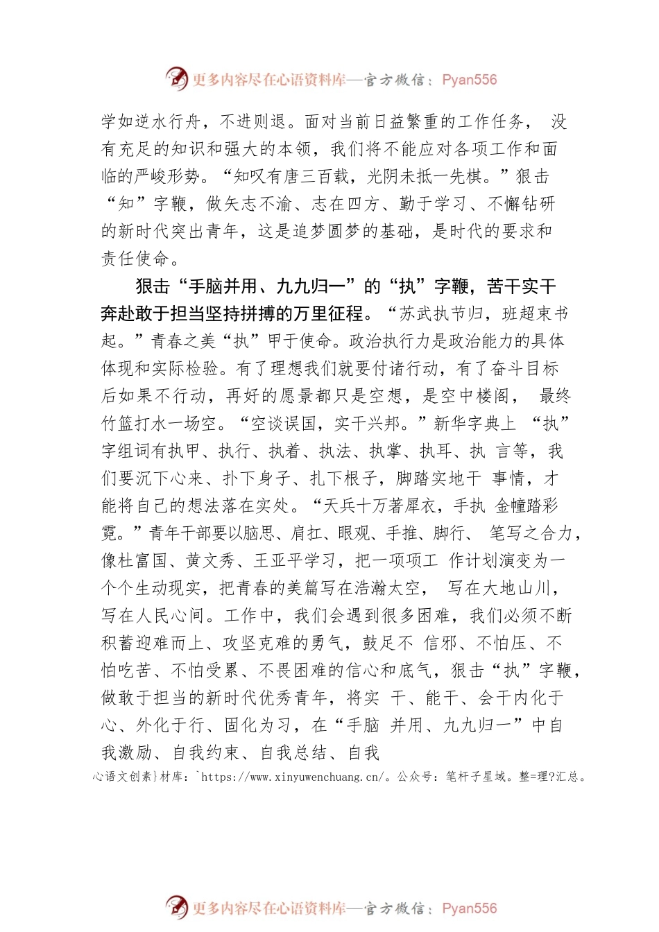 狠击三鞭“知、执、止” 征程万里任奔腾.docx_第2页