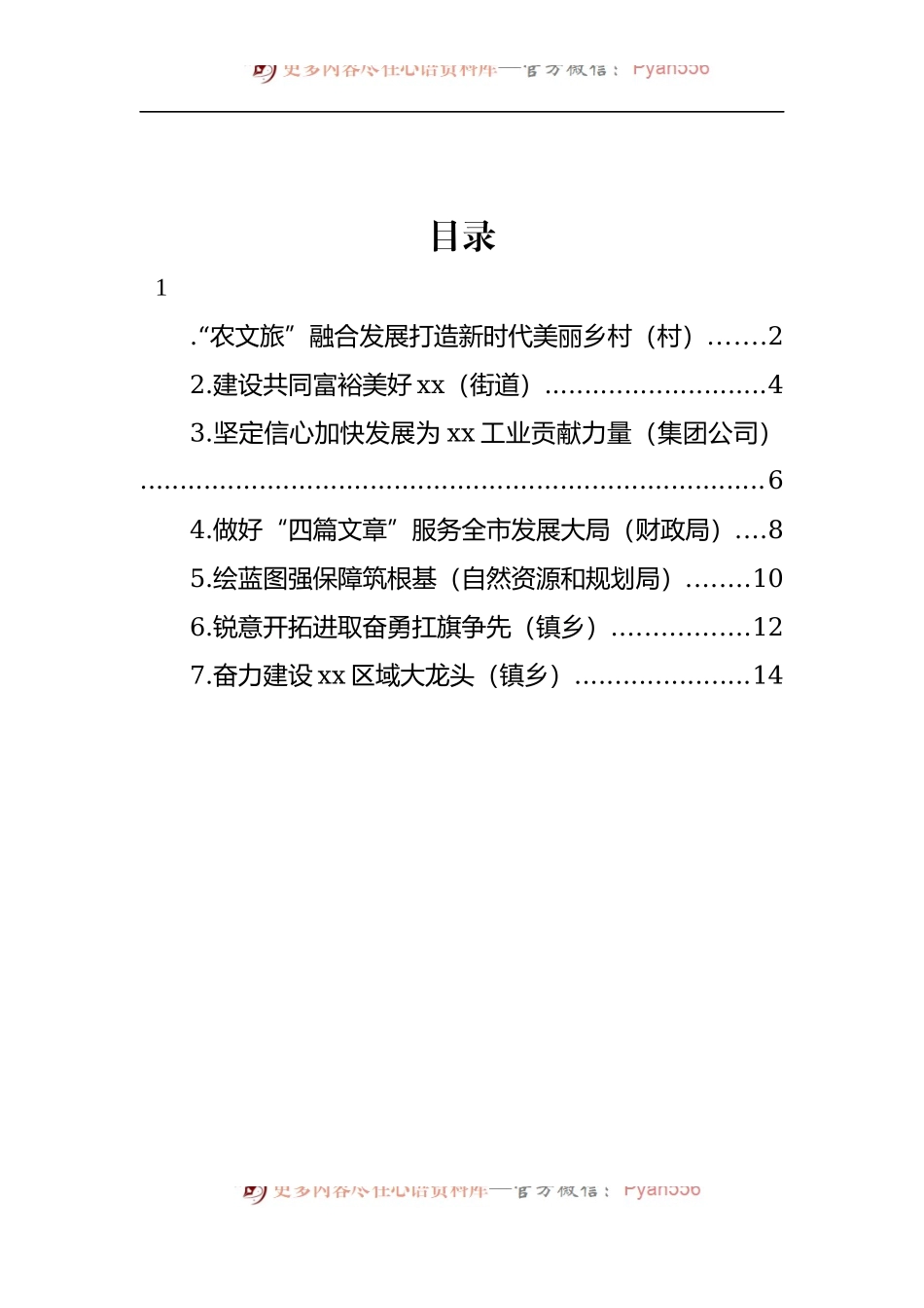 汇编348-在全市季度工作总结大会上的表态发言-7篇.docx_第1页