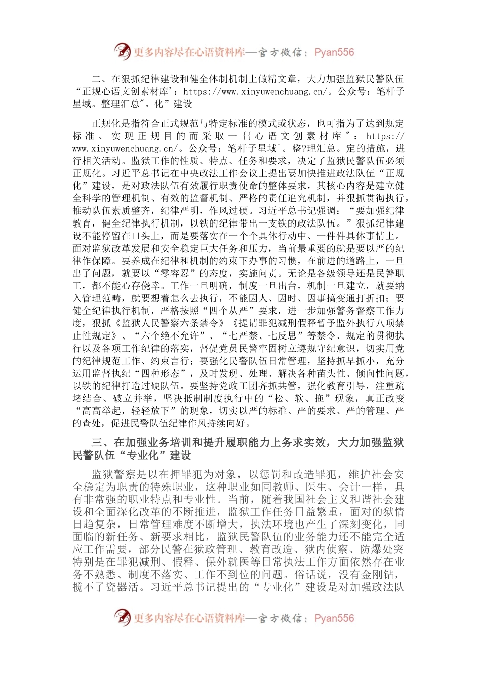 深刻领会加快推进政法队伍“四化”建设要求 着力打造一支党和人民满意的过硬监狱民警队伍.docx_第2页