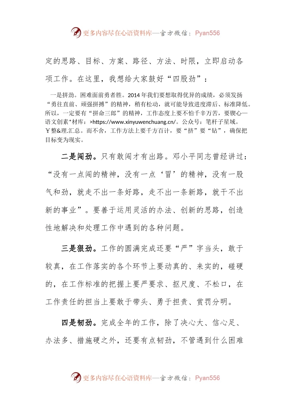 春节收心会讲话 .docx_第2页