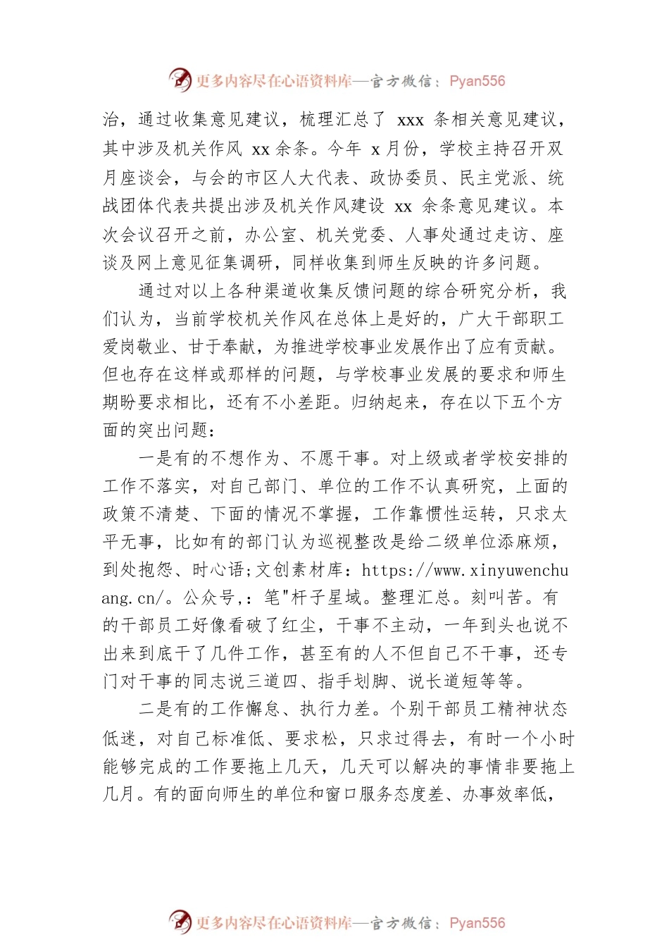 校长在机关作风和师德师风建设动员会上的讲话（高校）.docx_第2页
