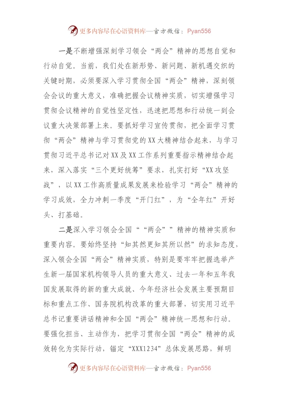 普通党员干部学习全国“两会”精神的发言（学习心得体会）.docx_第2页
