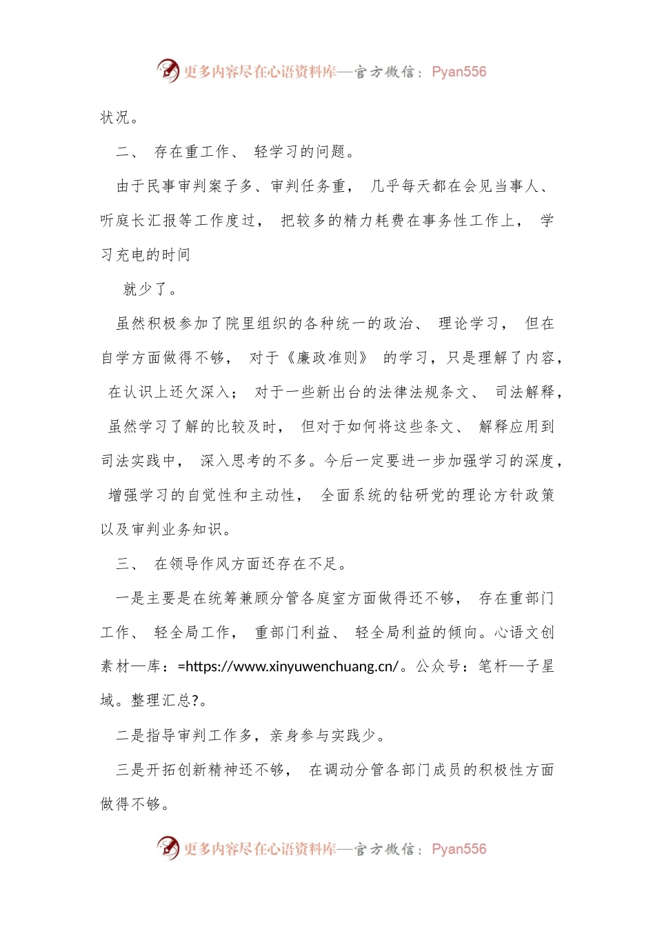 法院民主生活会发言材料.docx_第2页