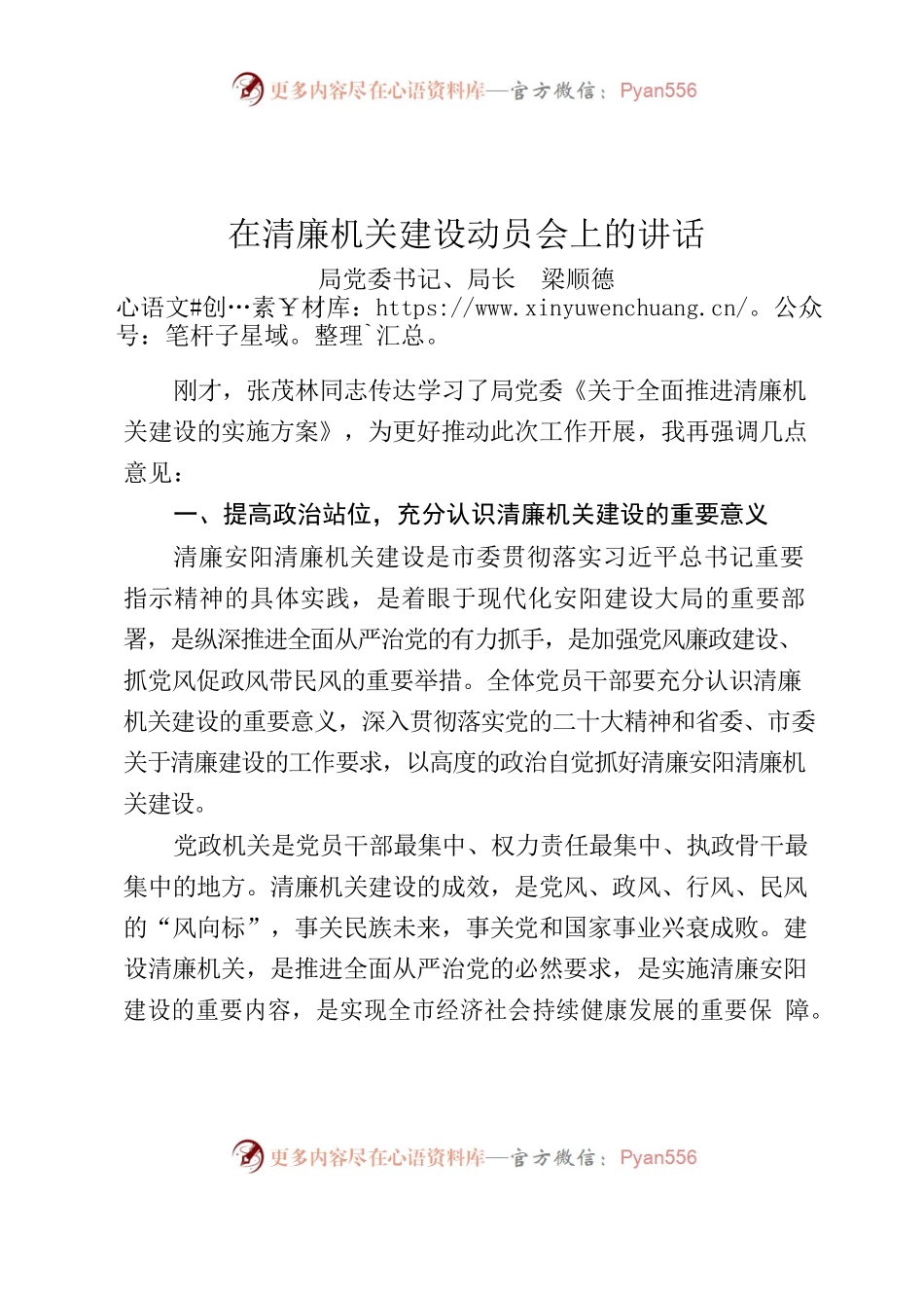 清廉机关会议讲话.docx_第1页