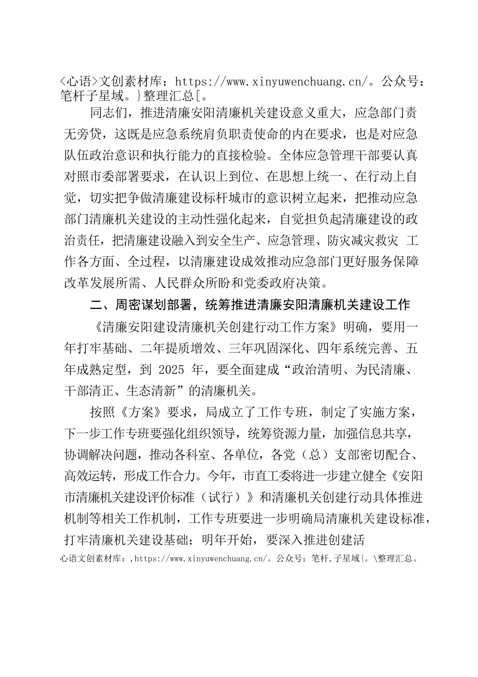 清廉机关会议讲话.docx_第2页