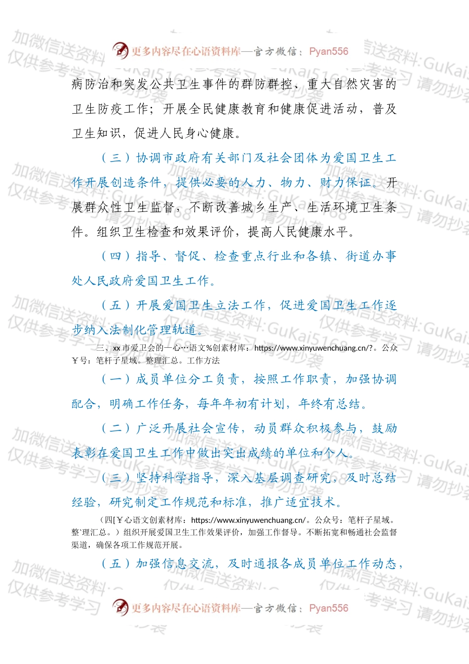 爱国卫生运动委员会工作规则.docx_第2页
