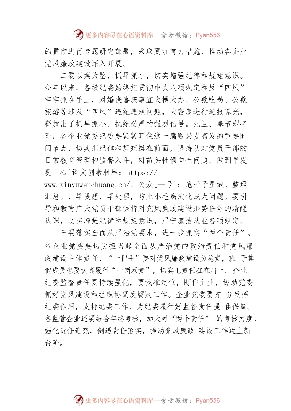 省国资委党委委员、副主任曹海燕同志在省国资委系统警示教育暨反腐倡廉形势报告会上的讲话.docx_第2页