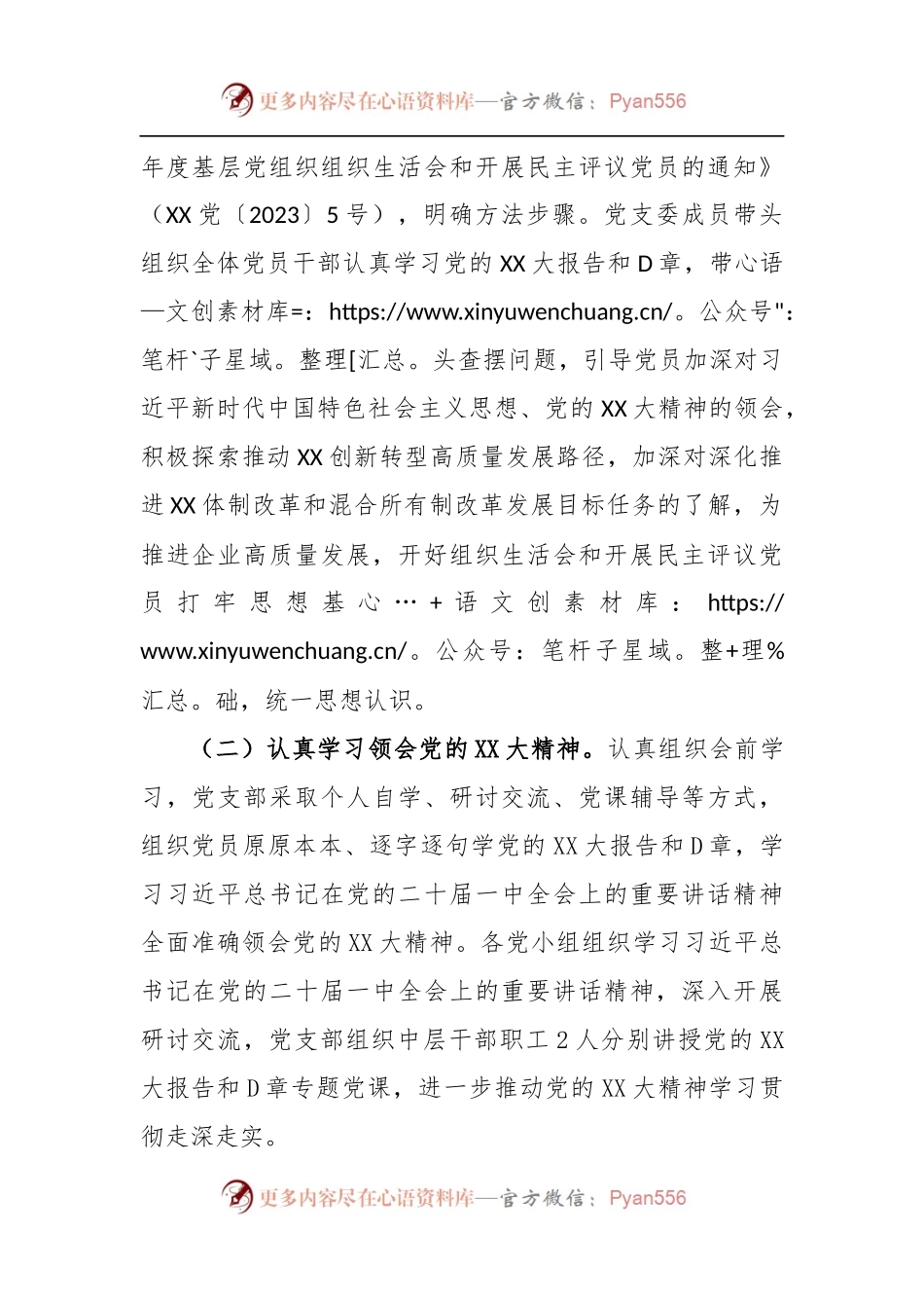 某国企XX党支部组织生活会和民主评议党员工作情况报告.docx_第2页