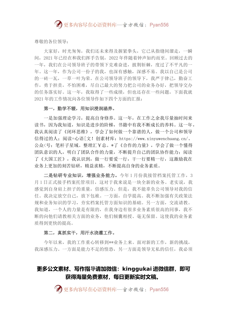 档案管理负责人述职报告.docx_第1页