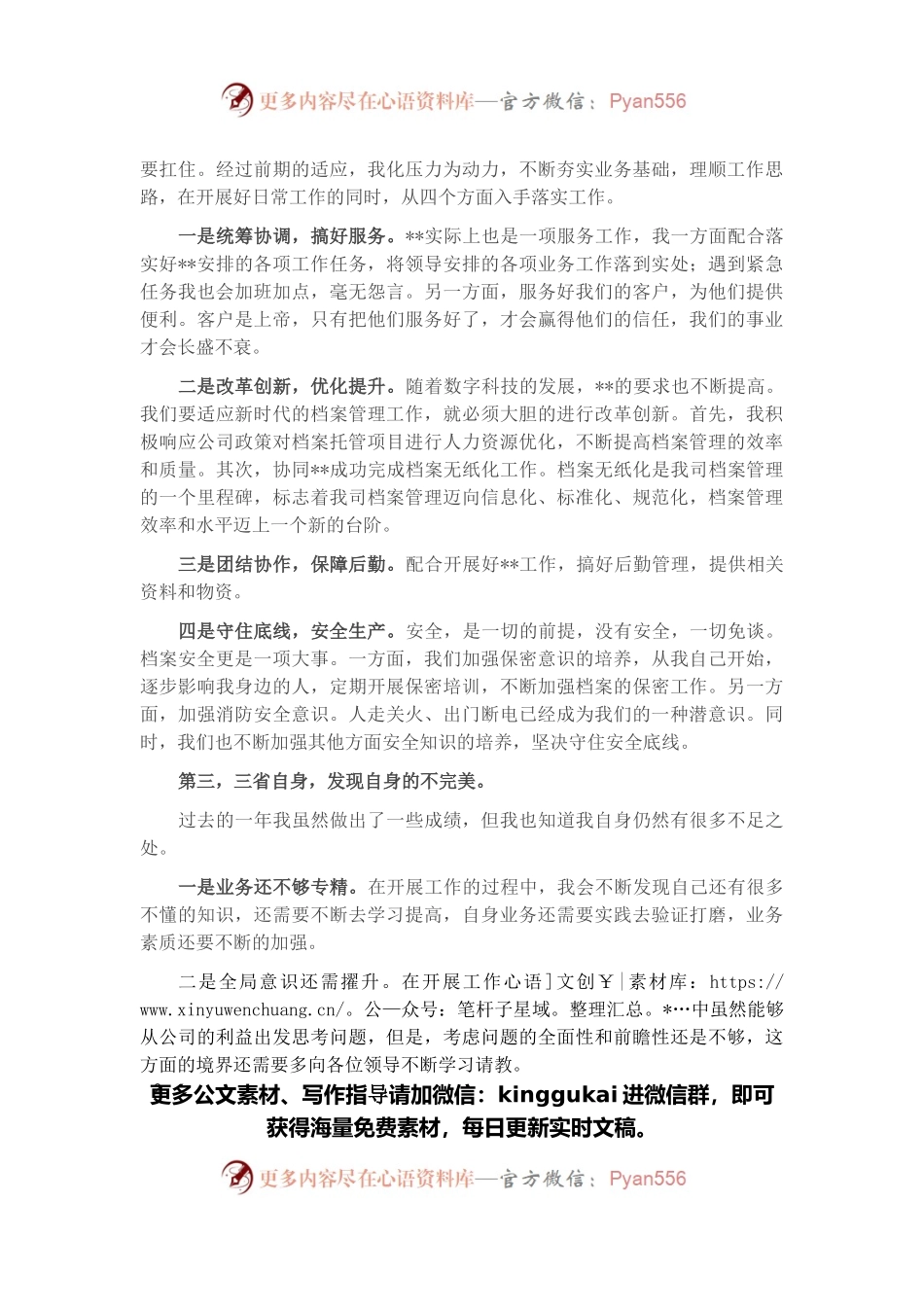档案管理负责人述职报告.docx_第2页