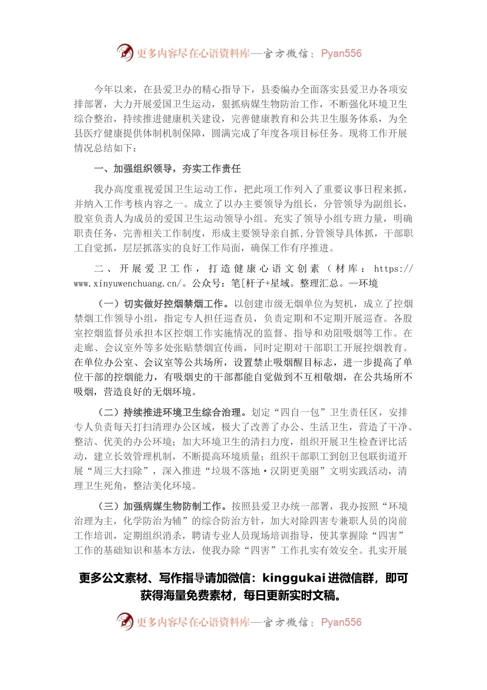 爱国卫生运动工作总结.docx_第1页