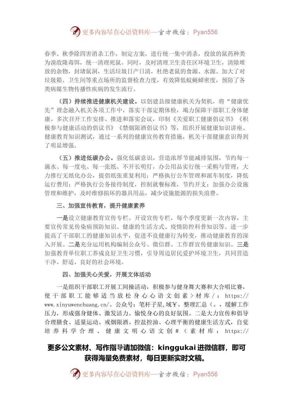 爱国卫生运动工作总结.docx_第2页