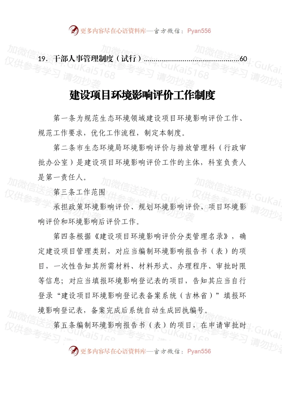 汇编1896-市生态环境局制度-19篇.docx_第2页