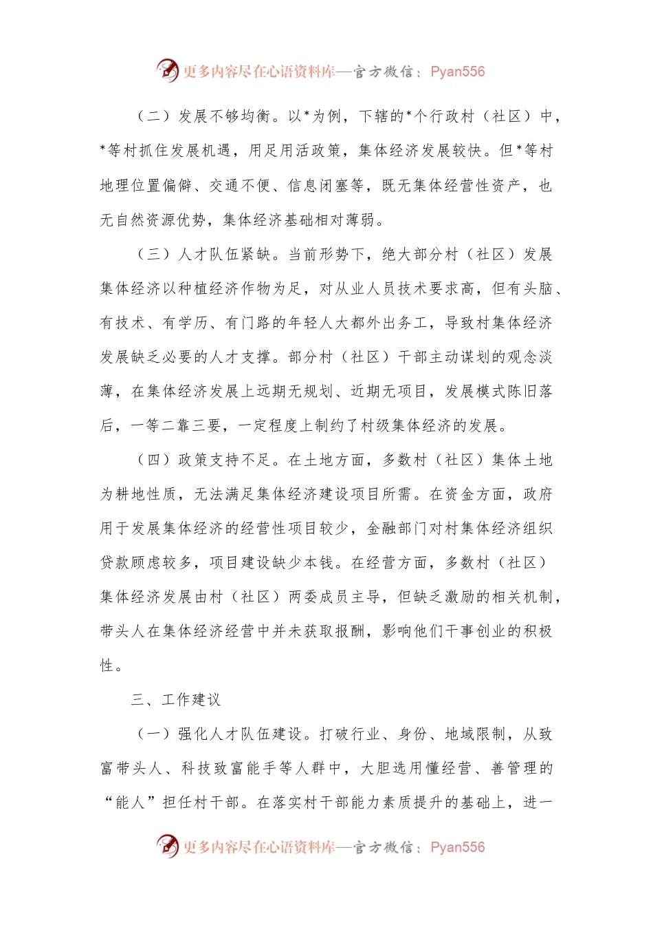 村集体经济发展问题及对策建议.docx_第2页