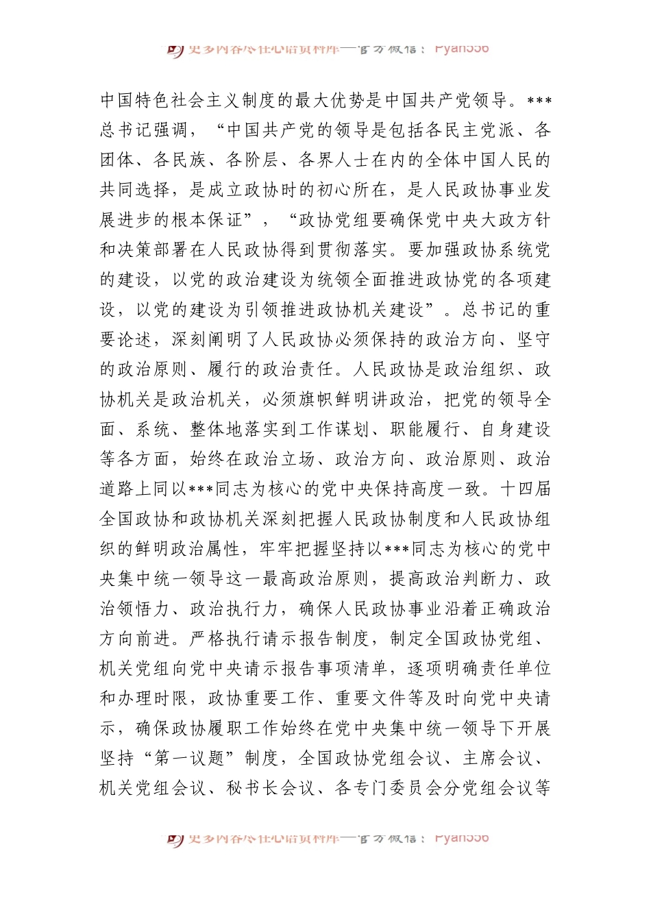 深入学习贯彻总书记关于加强和改进人民政协工作的重要思想+推动人民政协事业高质量发展.docx_第2页