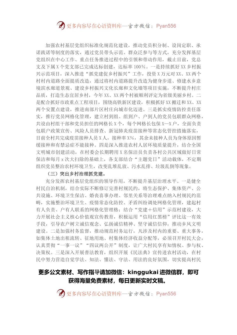 村支书2021年抓基层党建工作述职报告和下一步工作打算.docx_第2页