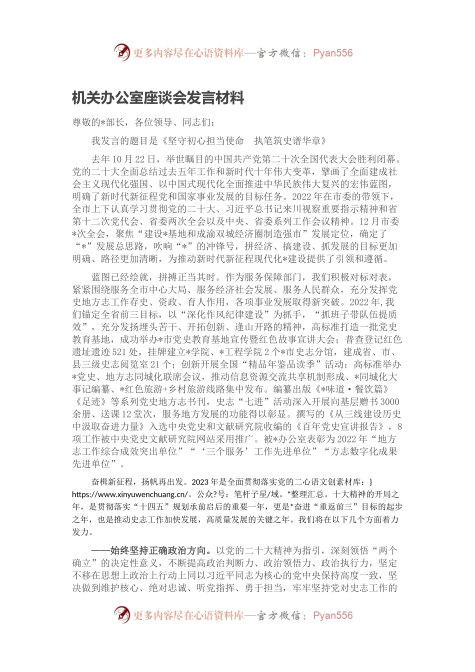 机关办公室座谈会发言材料.docx_第1页