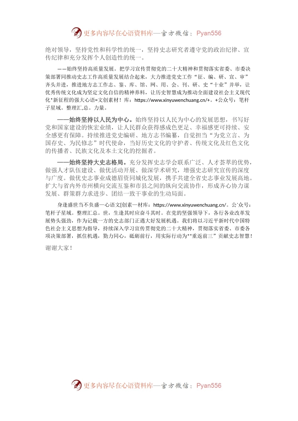 机关办公室座谈会发言材料.docx_第2页