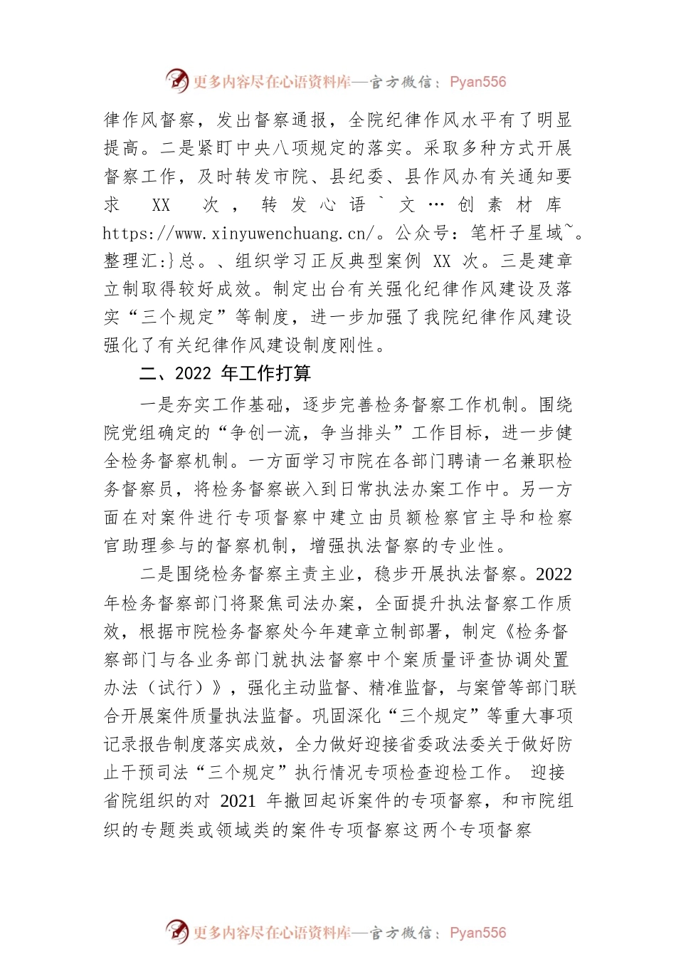 检察部检务督察组2022年表态发言.docx_第2页