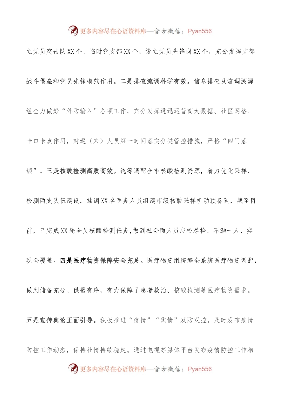 疫情防控分析会领导班子发言材料.docx_第2页