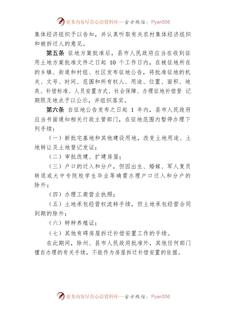 湘西自治州集体土地上房屋拆迁补偿安置办法.docx_第2页
