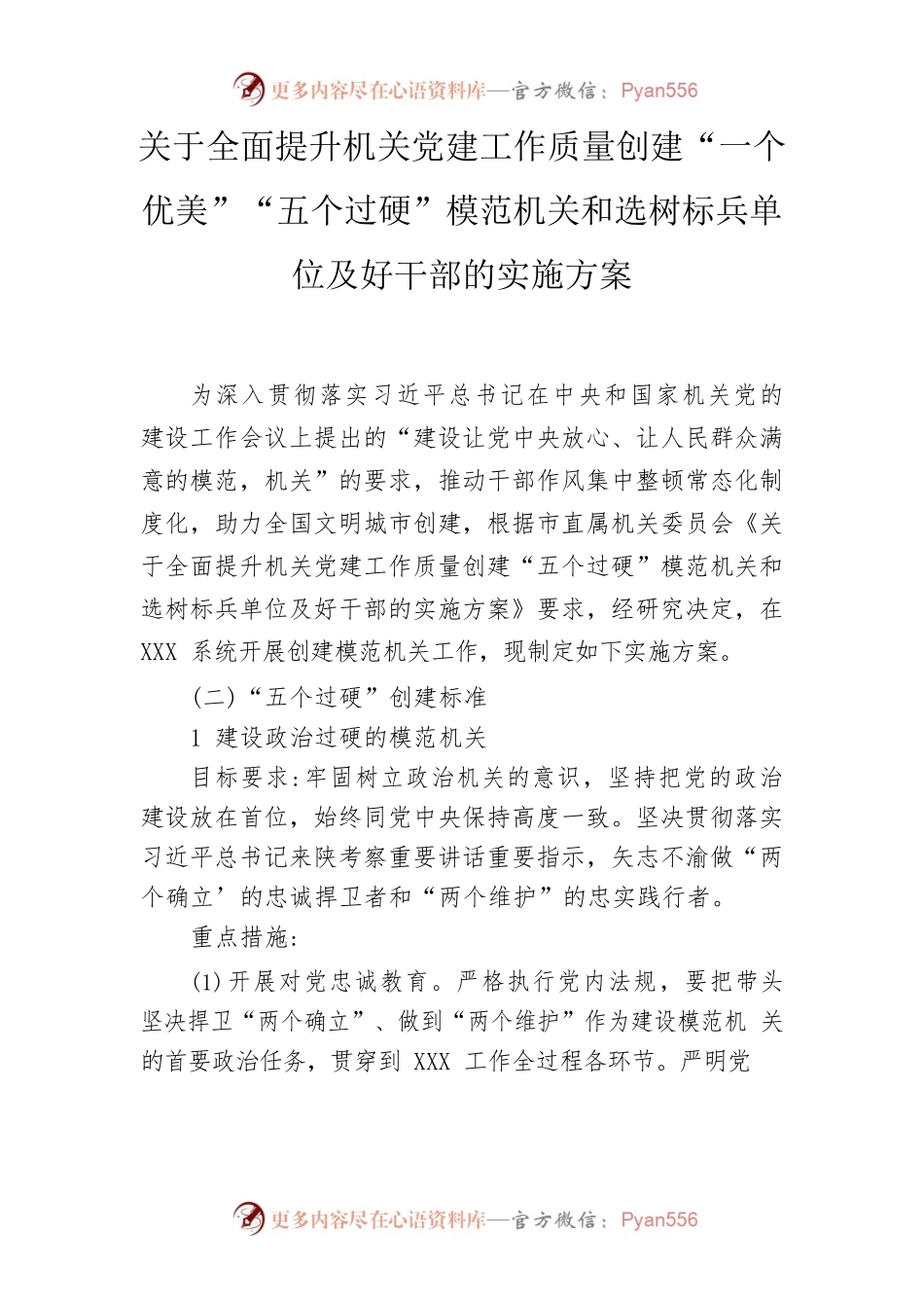 模范机关创建实施方案.docx_第1页