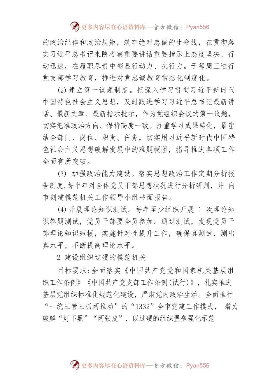 模范机关创建实施方案.docx_第2页