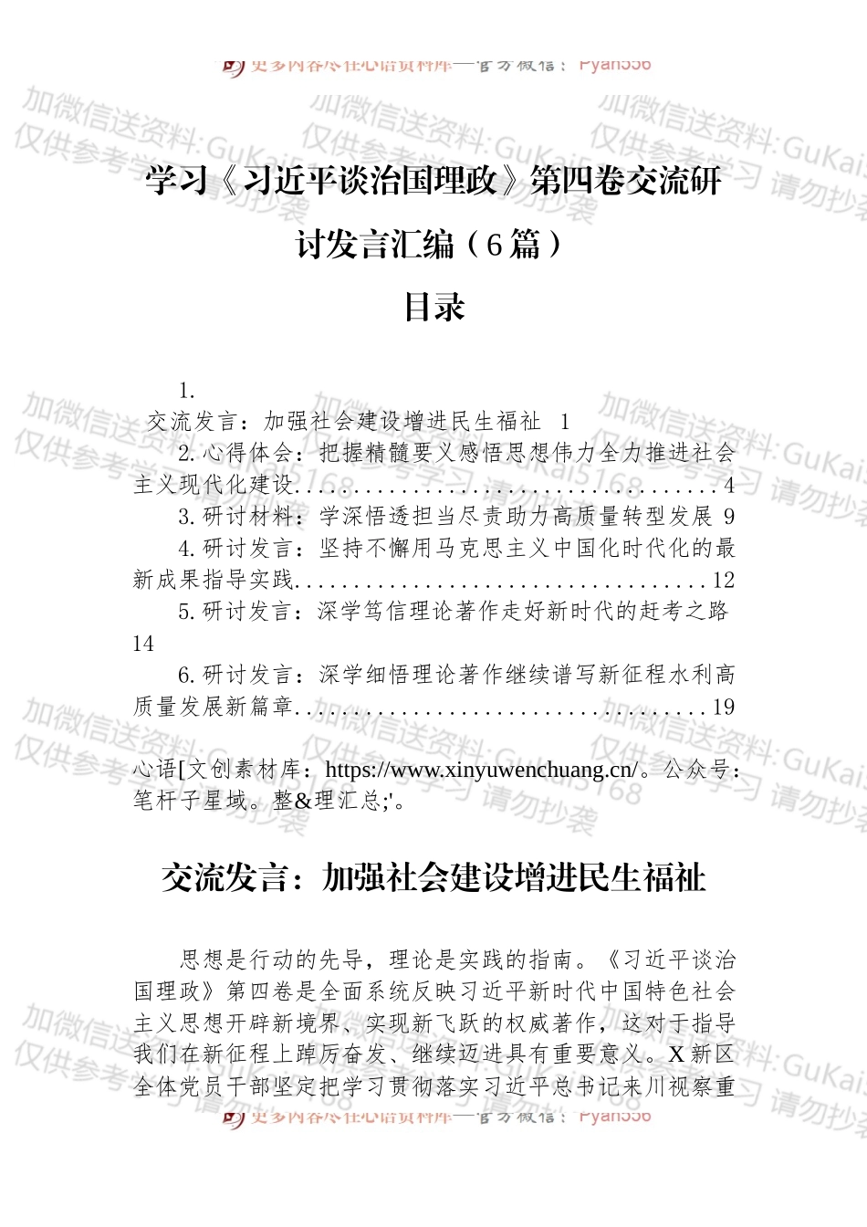汇编1726-学习《谈治国理政》第四卷交流研讨发言-6篇.docx_第1页