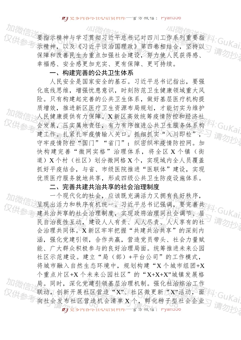 汇编1726-学习《谈治国理政》第四卷交流研讨发言-6篇.docx_第2页
