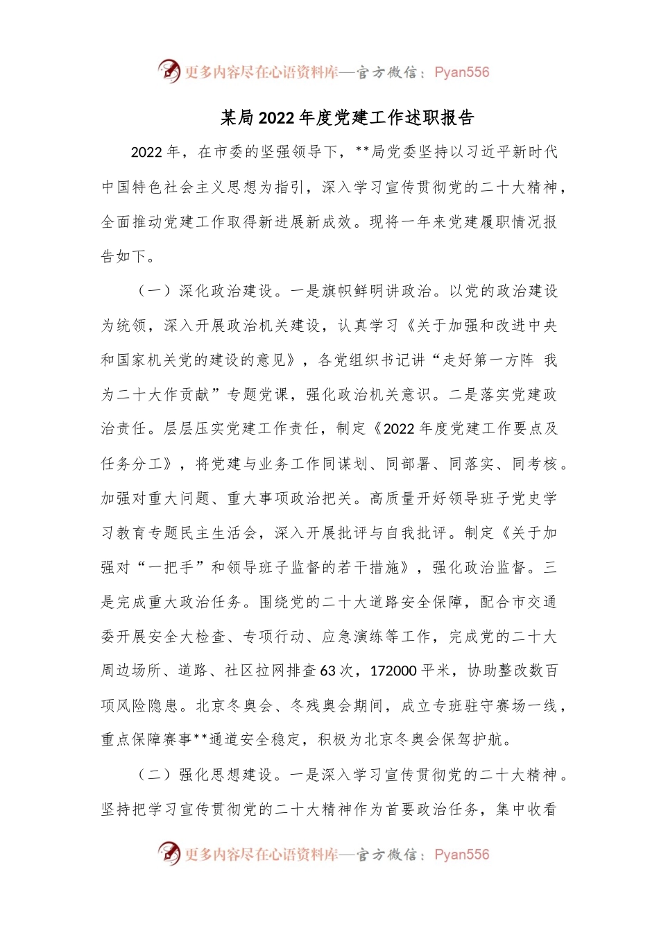 某局2022年度党建工作述职报告.docx_第1页