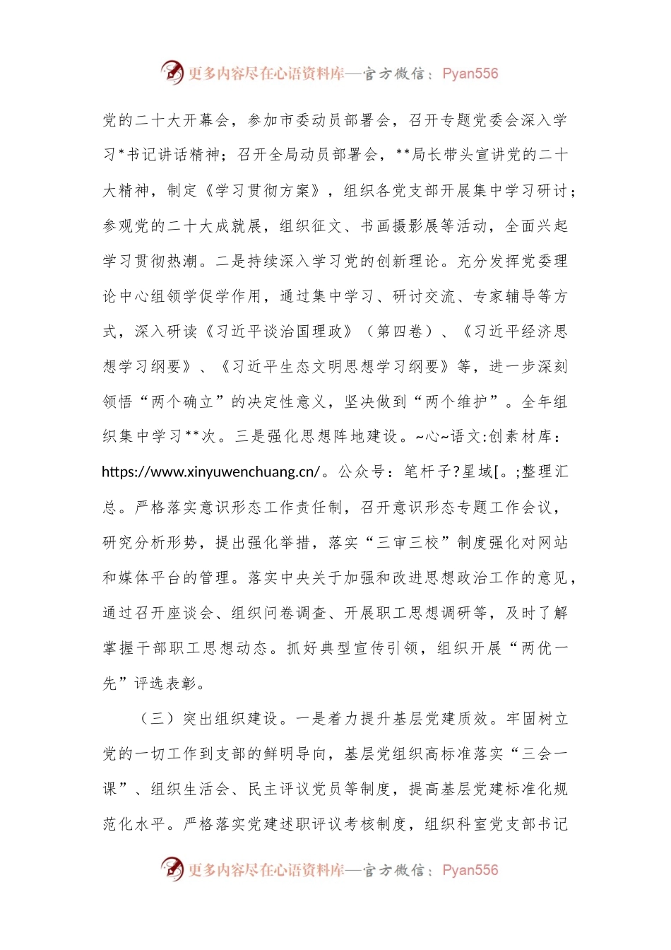 某局2022年度党建工作述职报告.docx_第2页