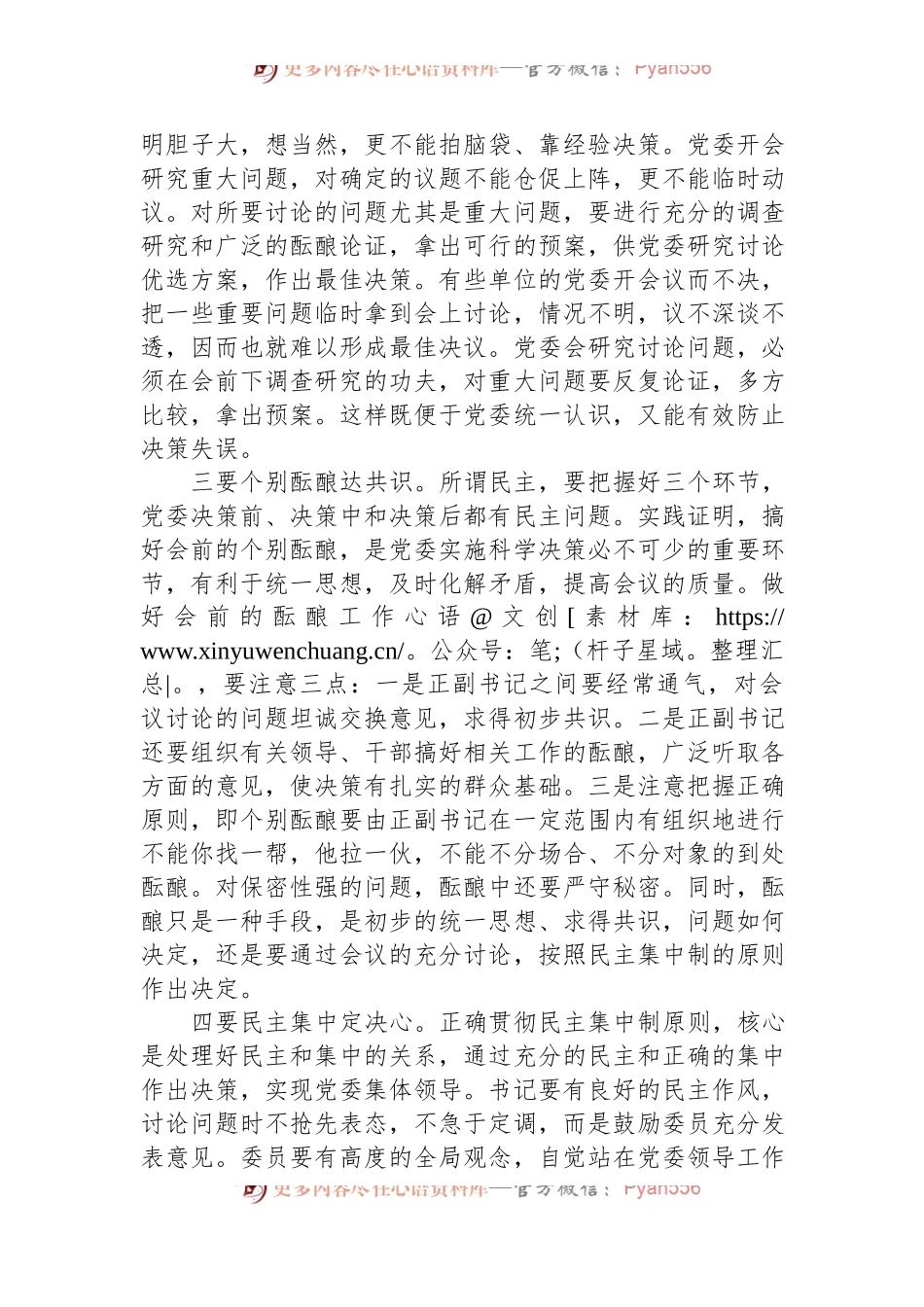 某市委领导在民主集中制学习培训班上的精彩发言.docx_第2页