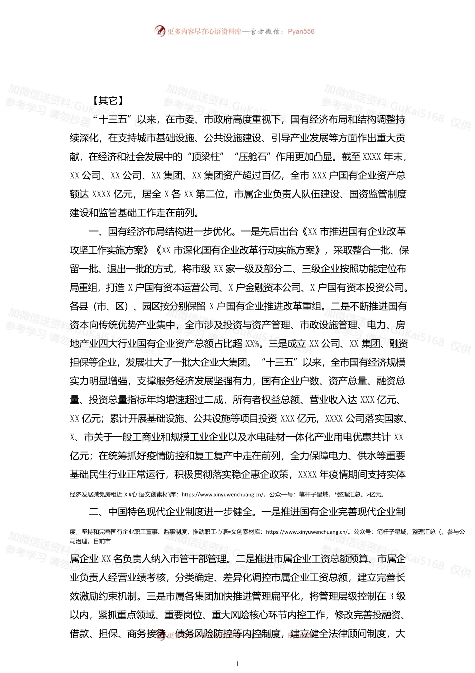 最新20XX国有企业改革推进情况汇报三篇.docx_第1页
