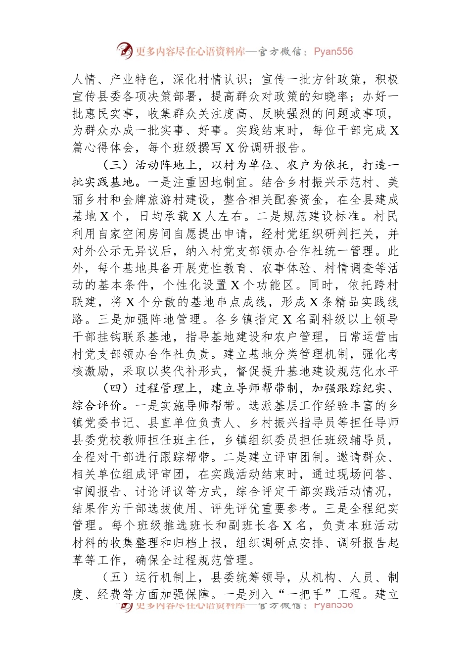 某县大力推行“下基层”实践活动经验交流材料.docx_第2页