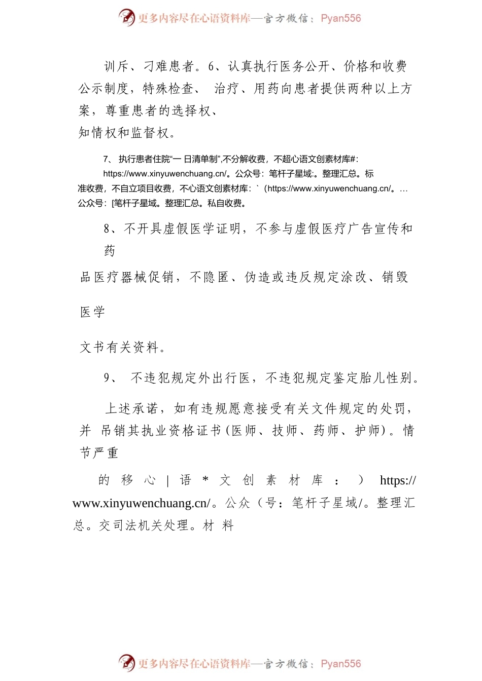 某医院医务人员廉洁行医承诺书.docx_第2页