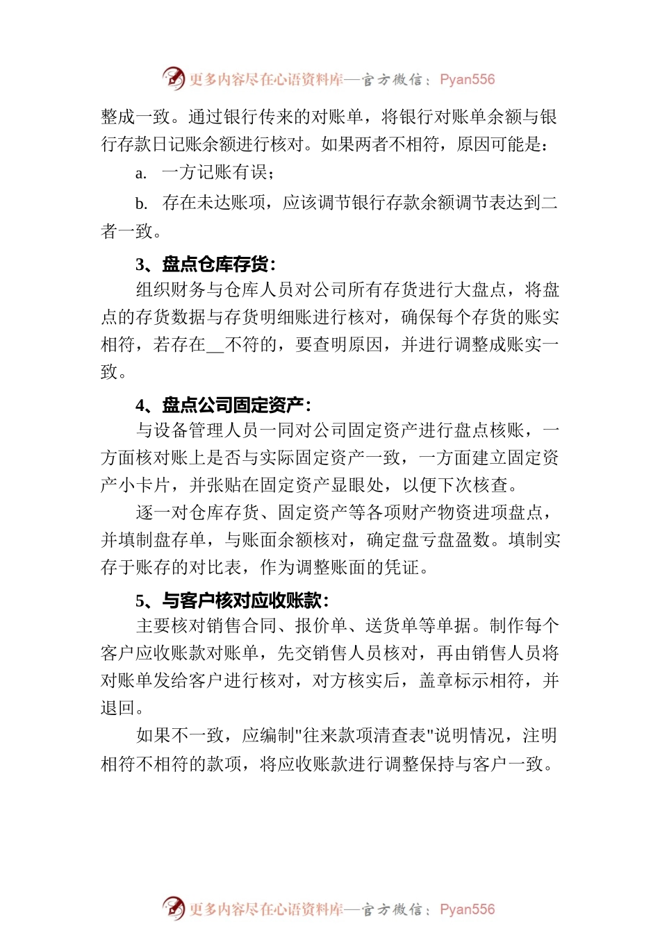 浅淡企业乱账清理方法.docx_第2页