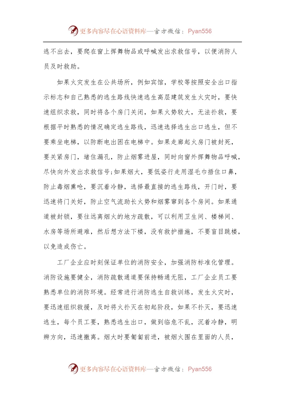 火灾事故案例心得体会.docx_第2页