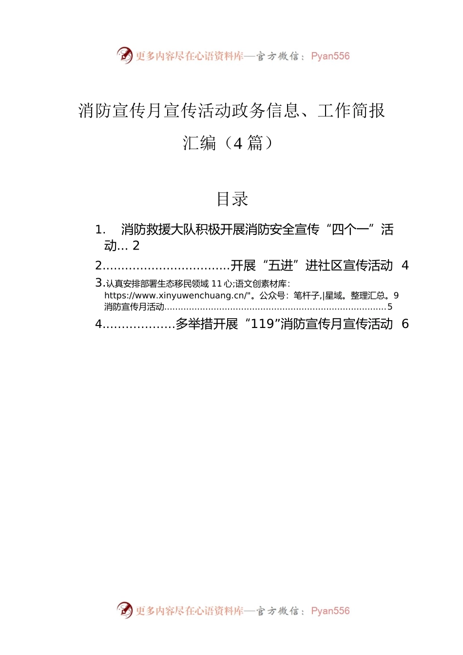 消防宣传月宣传活动政务信息、工作简报汇编（4篇）.docx_第1页