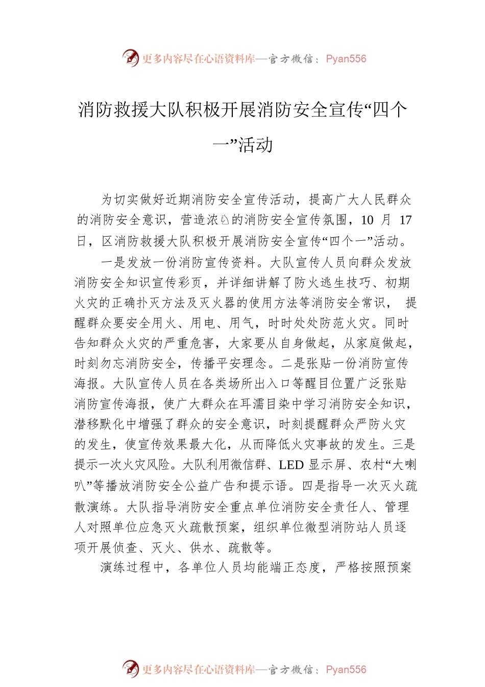 消防宣传月宣传活动政务信息、工作简报汇编（4篇）.docx_第2页