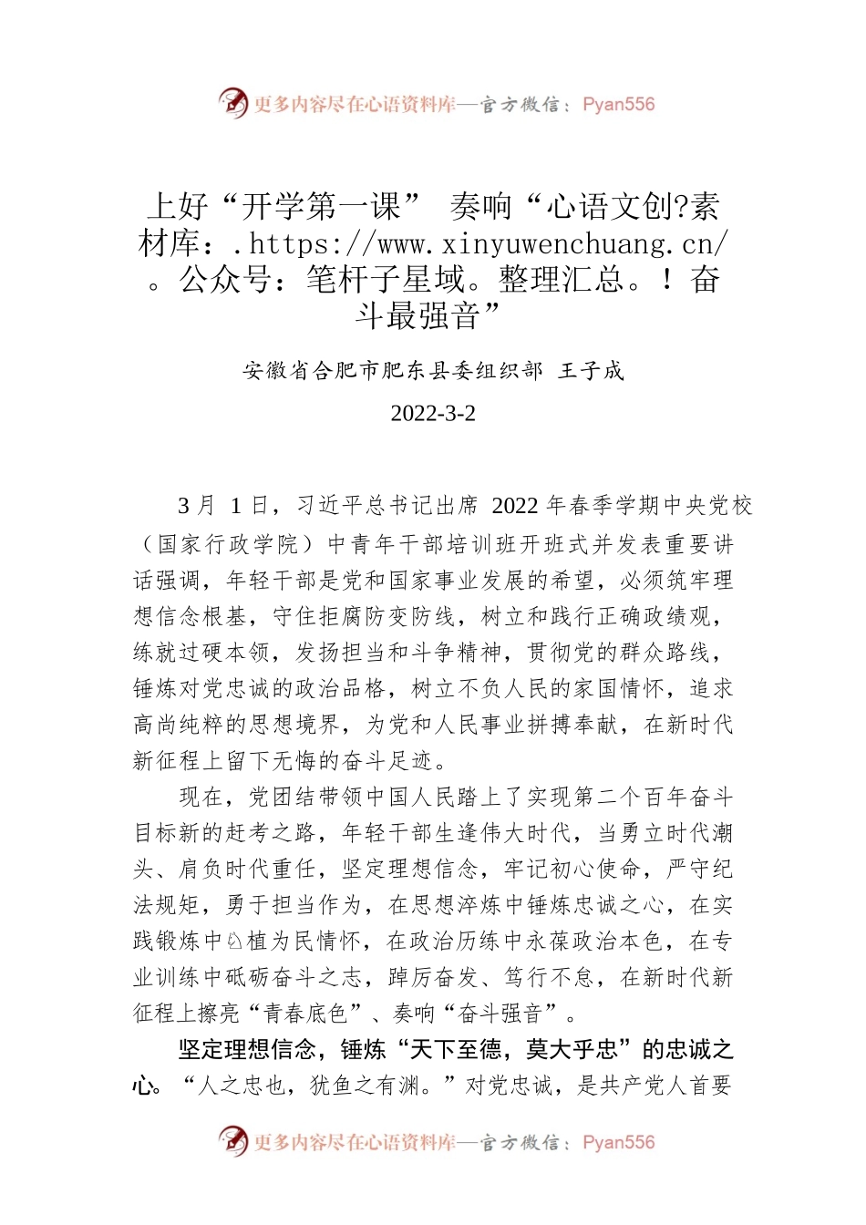 王子成：上好“开学第一课” 奏响“奋斗最强音”.docx_第1页