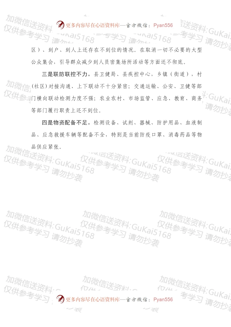 疫情防控工作讲话、预案、标语.docx_第2页