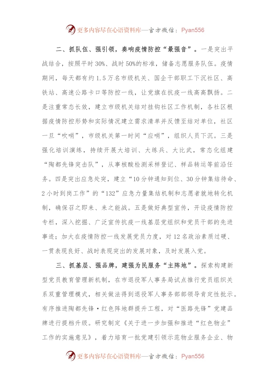 某市以高质量机关党建推动经济社会高质量发展总结.docx_第2页