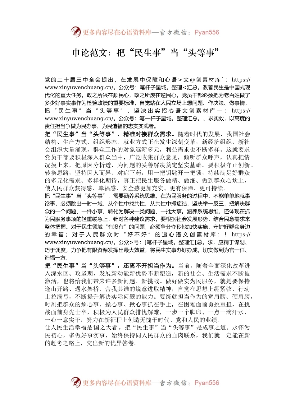 申论范文：把“民生事”当“头等事”.docx_第1页