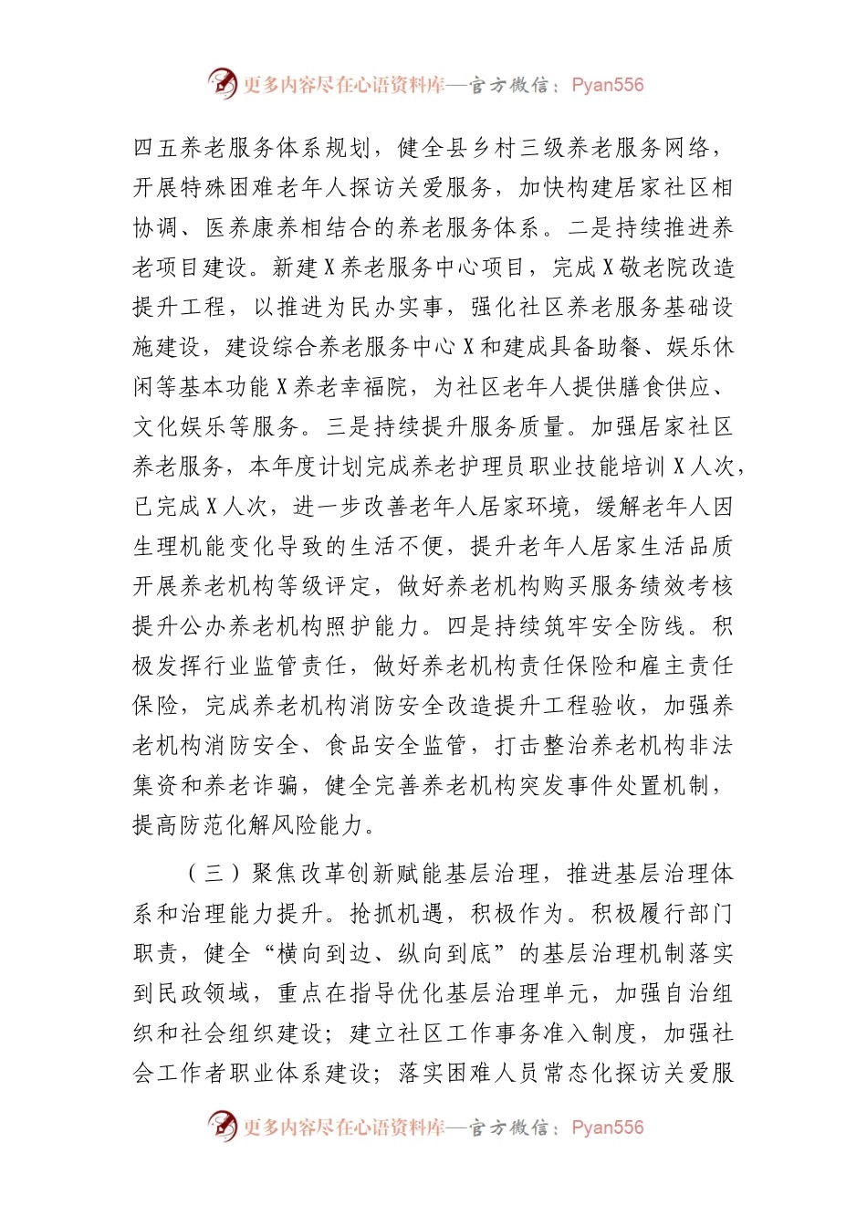 民政部门2023年上半年工作总结.docx_第2页